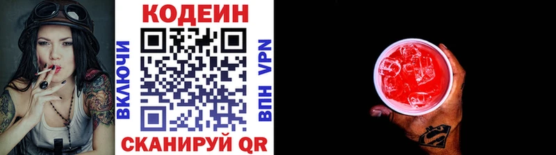 Codein напиток Lean (лин)  Уварово 